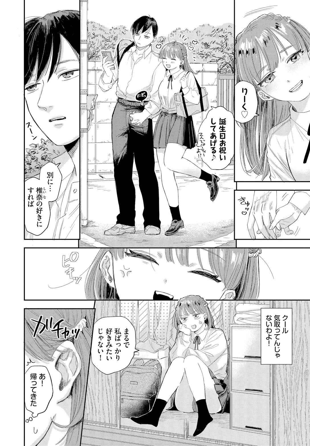 素直になれよッ！ 2ページ