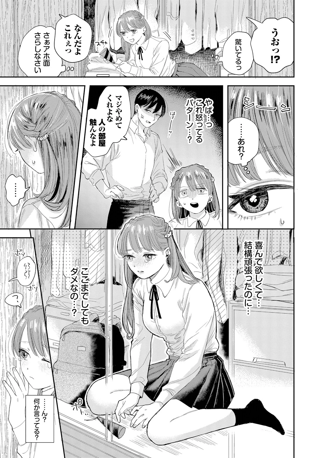 素直になれよッ！ 3ページ