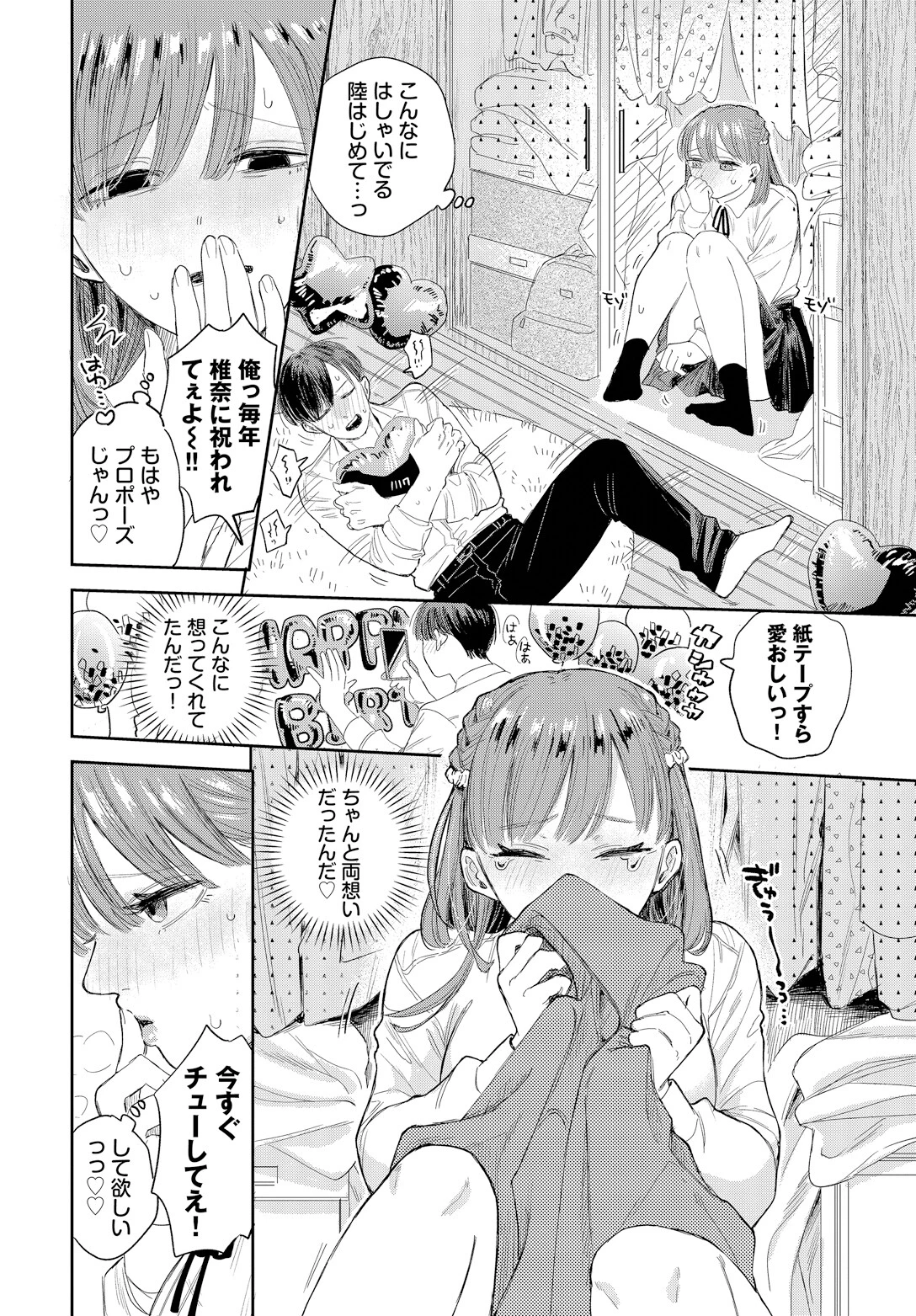 素直になれよッ！ 6ページ