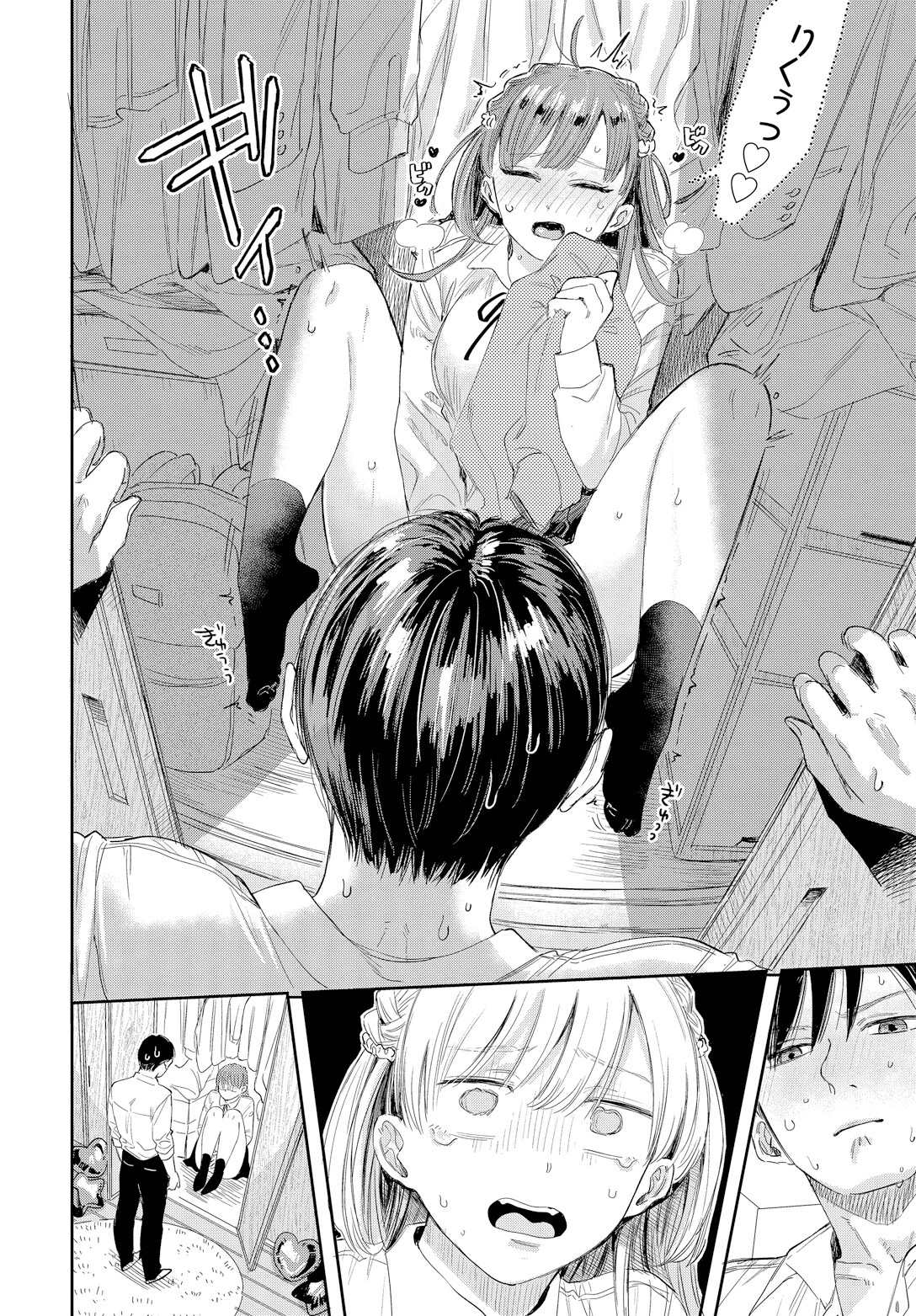 素直になれよッ！ 8ページ