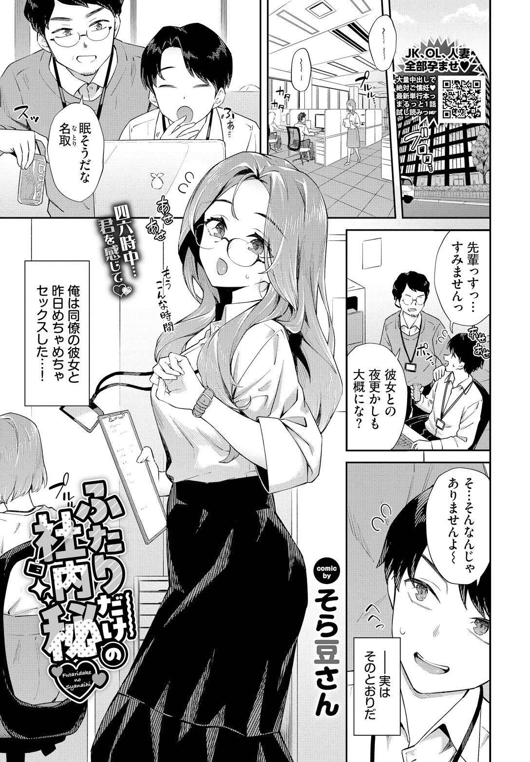 ふたりだけの社内秘 そら豆さん