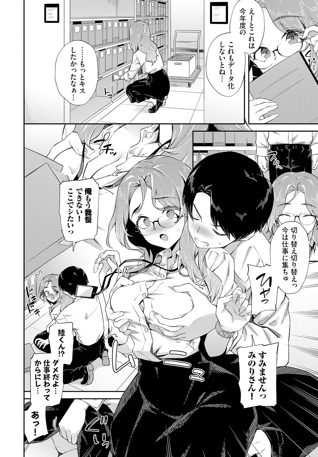 ふたりだけの社内秘 6ページ