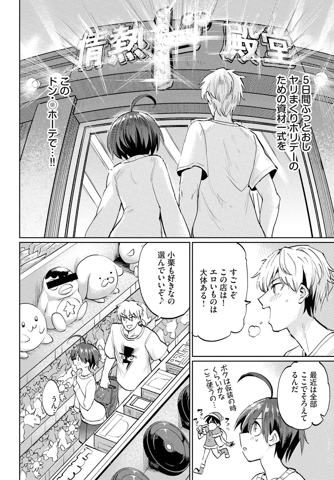 古谷くんと小栗さん2〜after〜 4ページ