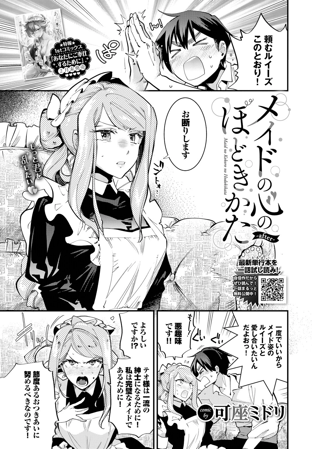 メイドの心のほどきかた-after- 可座ミドリ