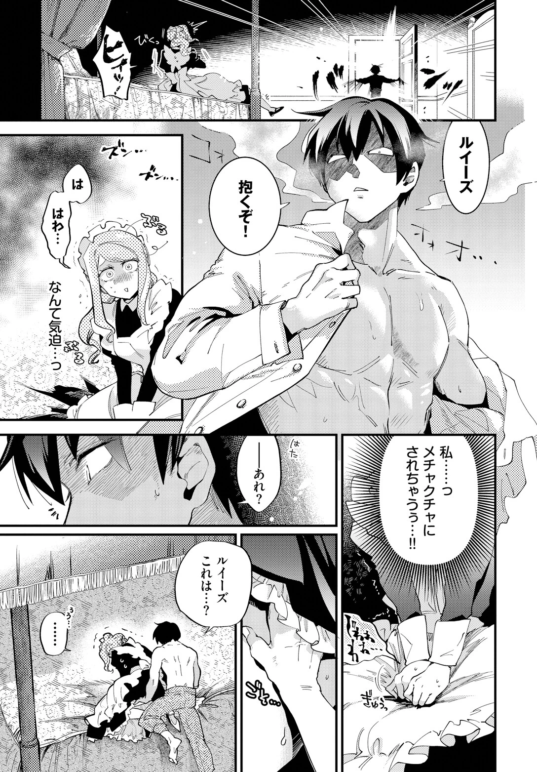 メイドの心のほどきかた-after- 3ページ