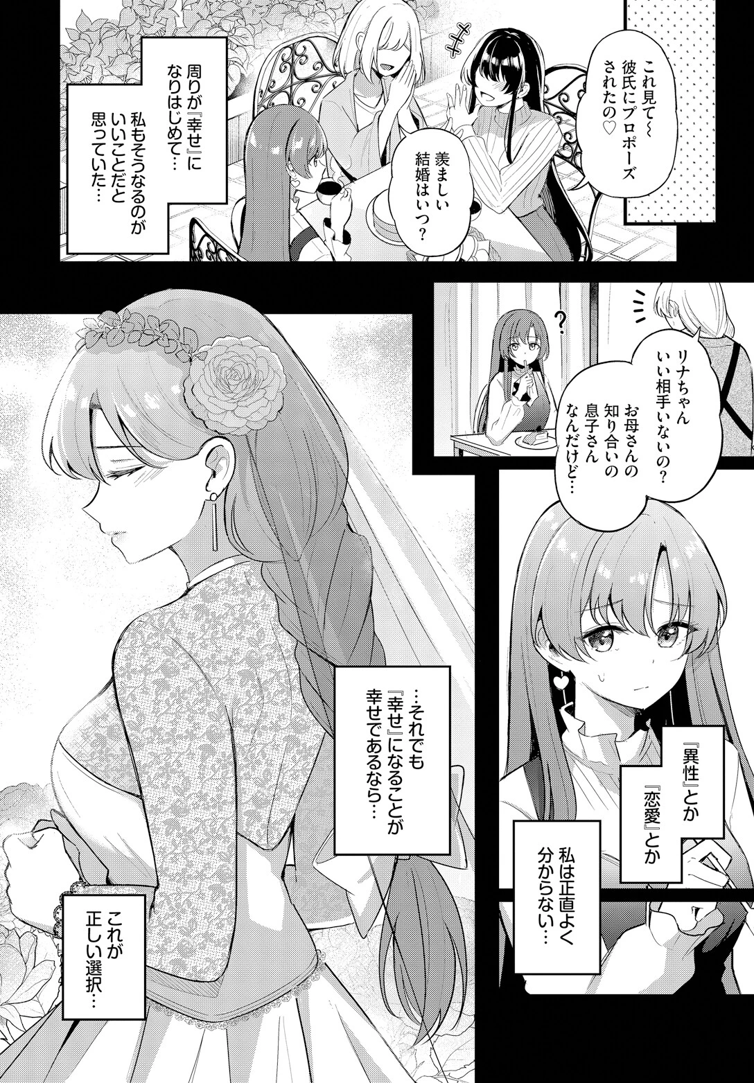 パートナー 下編 2ページ