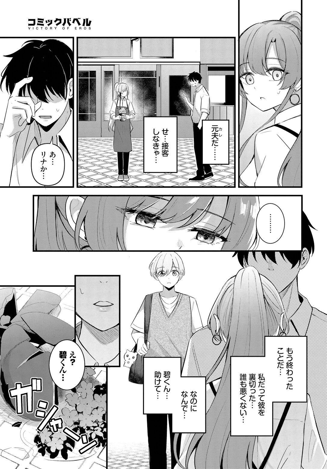 パートナー 下編 7ページ