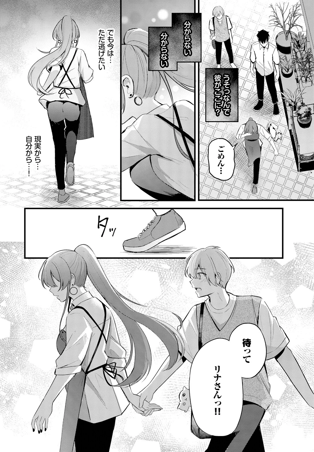 パートナー 下編 8ページ