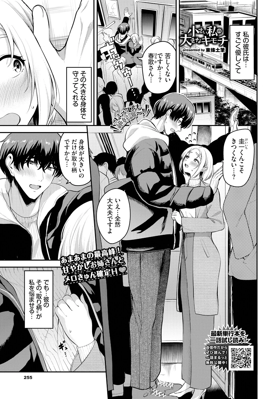 小さい私の大きなキモチ エロ漫画 無料