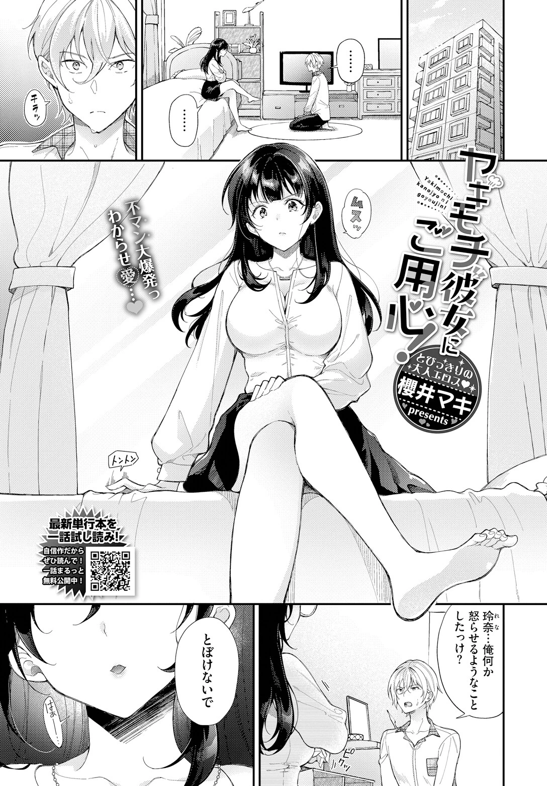 ヤキモチ彼女にご用心！ 櫻井マキ