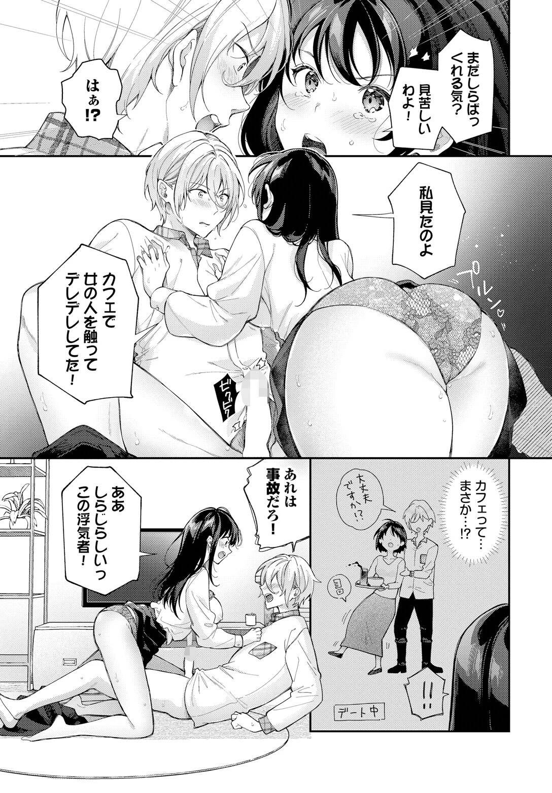 ヤキモチ彼女にご用心！ 7ページ