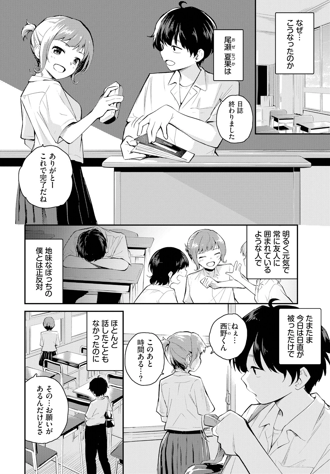 距離を感じて 4ページ