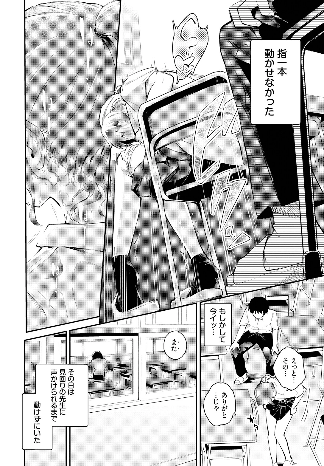 距離を感じて 8ページ