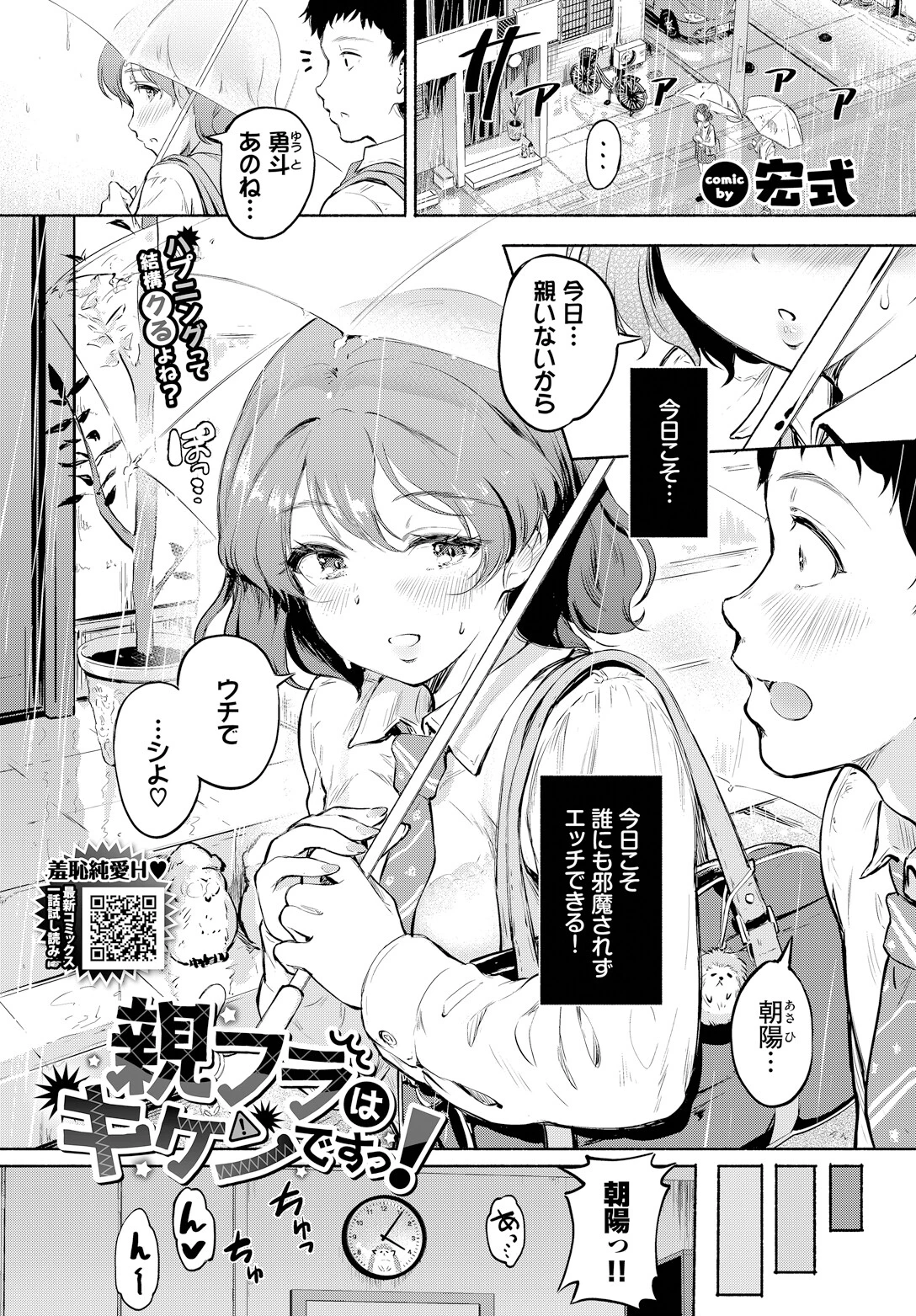 親フラはキケンですっ！ エロ漫画 無料