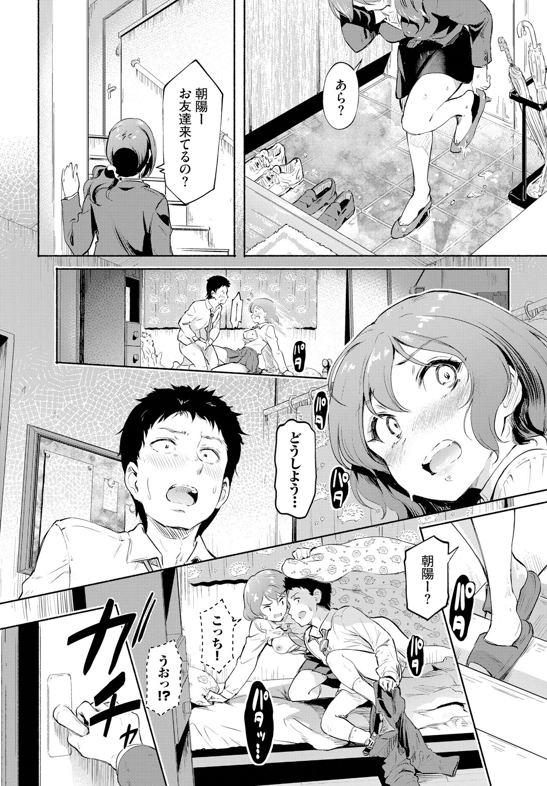 親フラはキケンですっ！ 4ページ