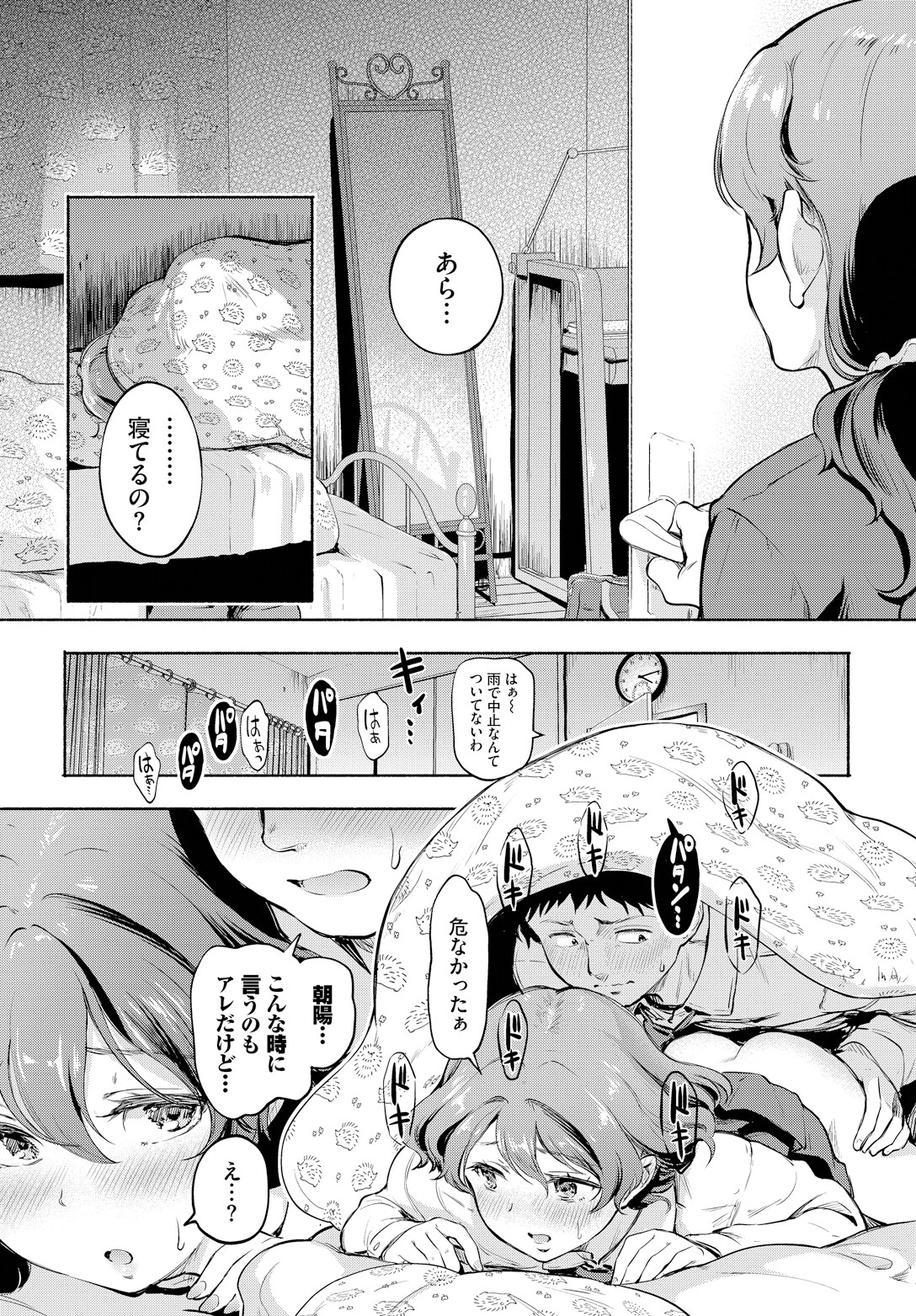 親フラはキケンですっ！ 5ページ