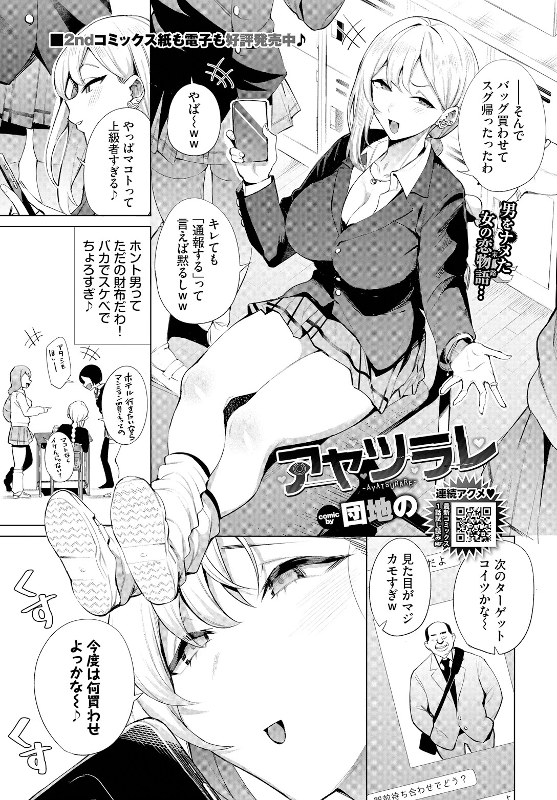 アヤツラレ 団地の