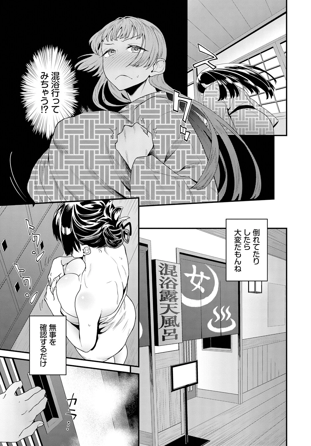 旅は道ズれ 3ページ