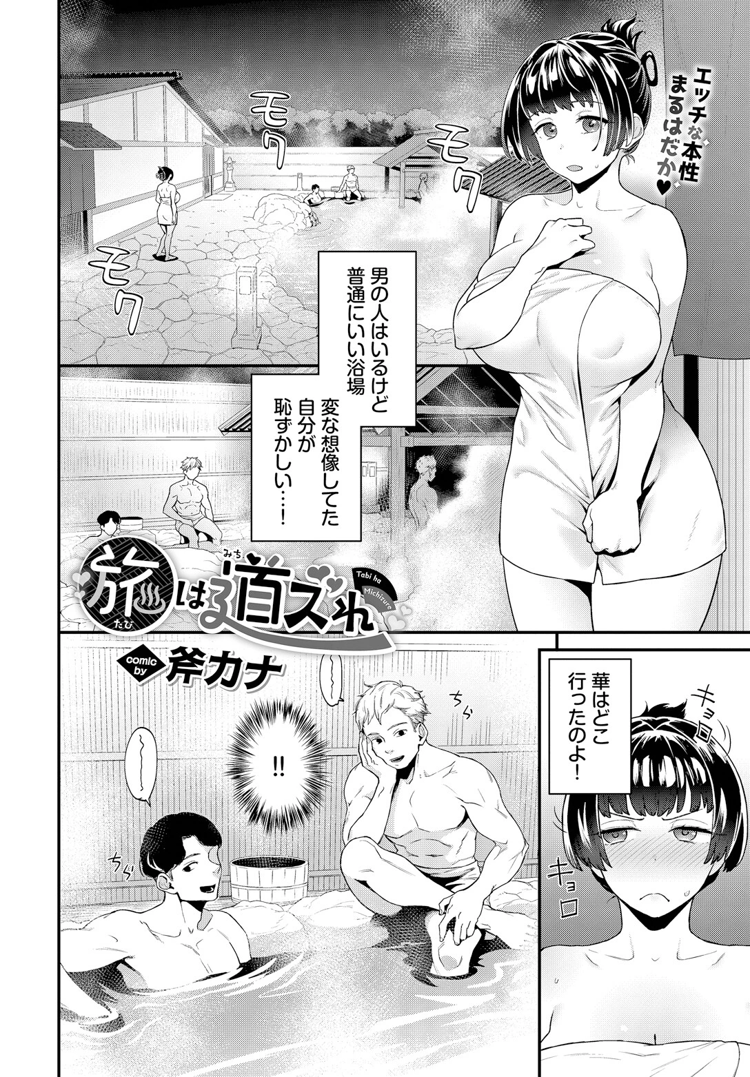 旅は道ズれ 4ページ