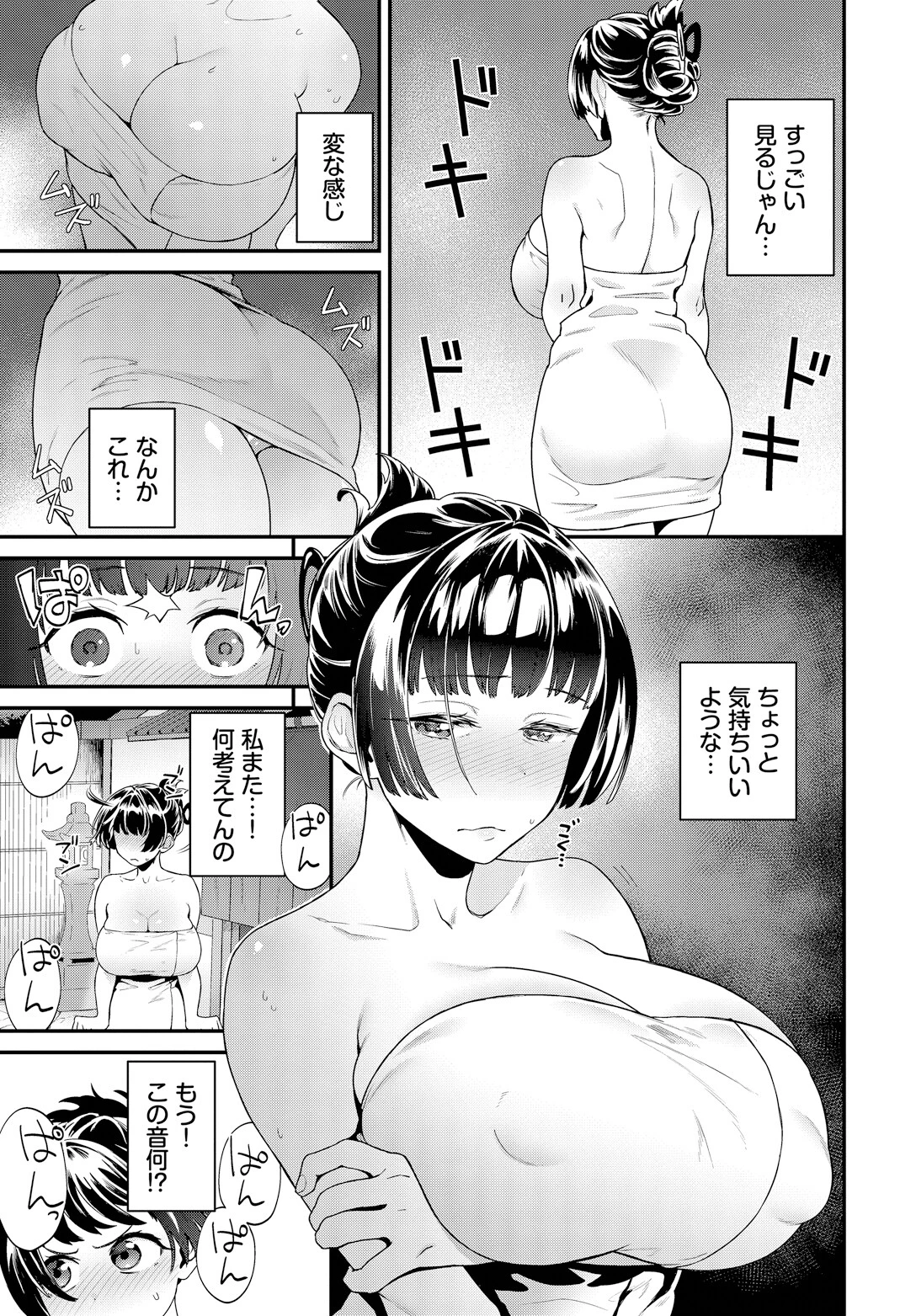 旅は道ズれ 5ページ