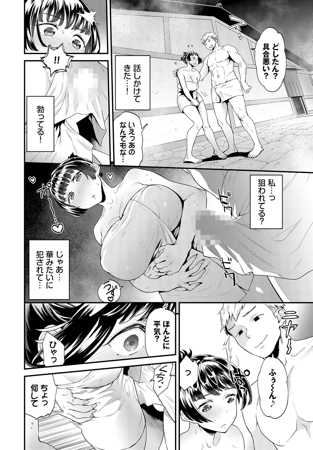 旅は道ズれ 8ページ