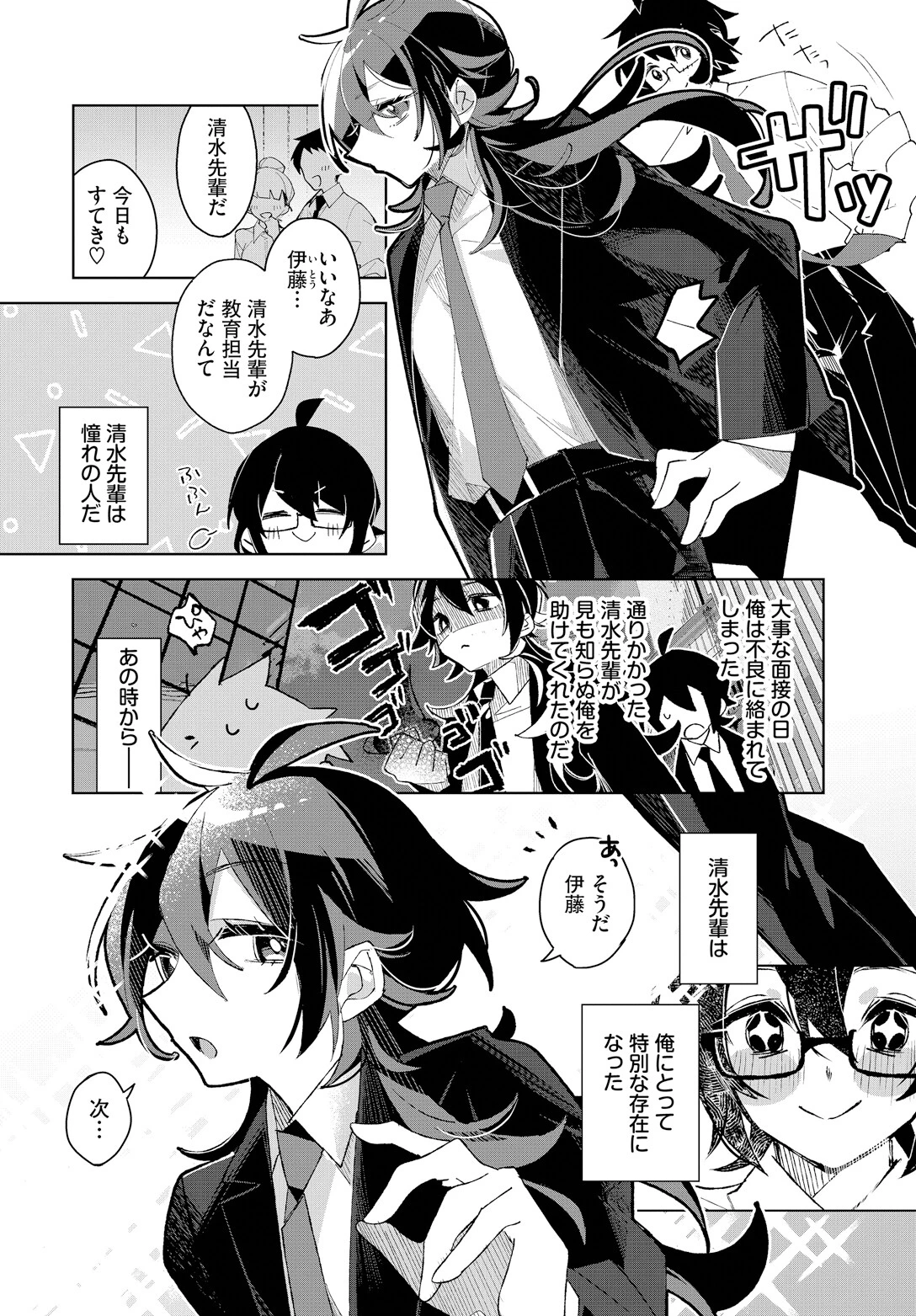 かっこいい先輩のかわいい秘密（単話） 2ページ