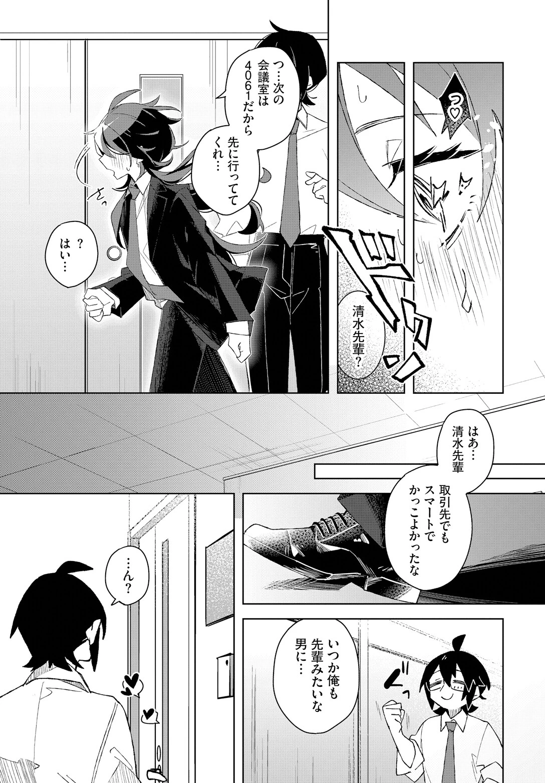 かっこいい先輩のかわいい秘密（単話） 3ページ