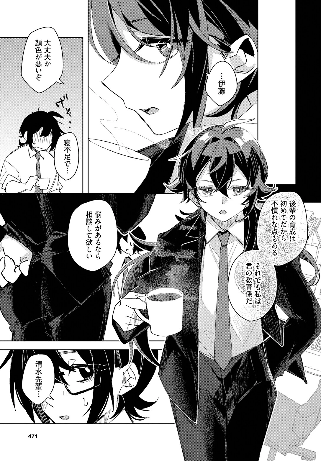 かっこいい先輩のかわいい秘密（単話） 5ページ