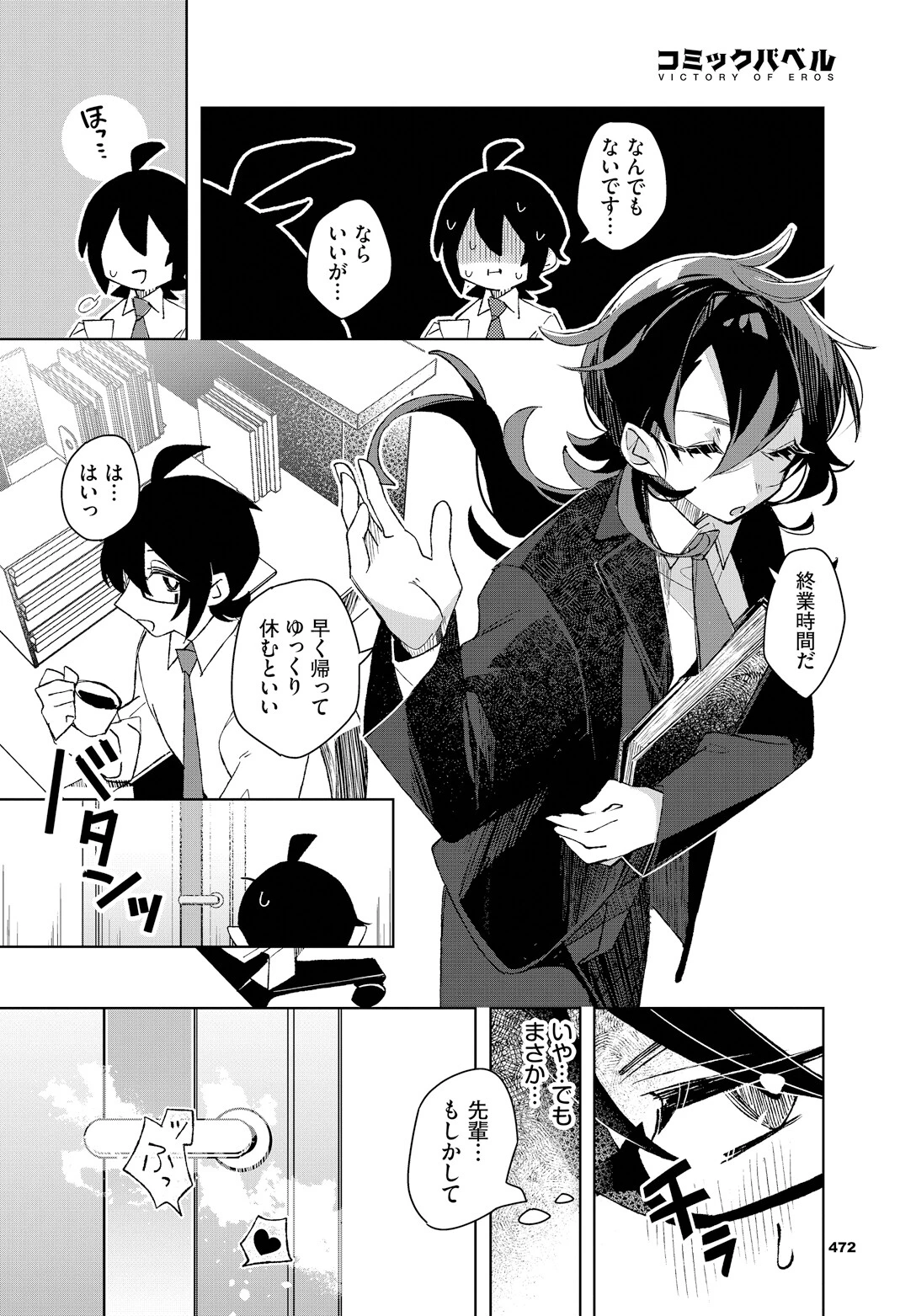 かっこいい先輩のかわいい秘密（単話） 6ページ