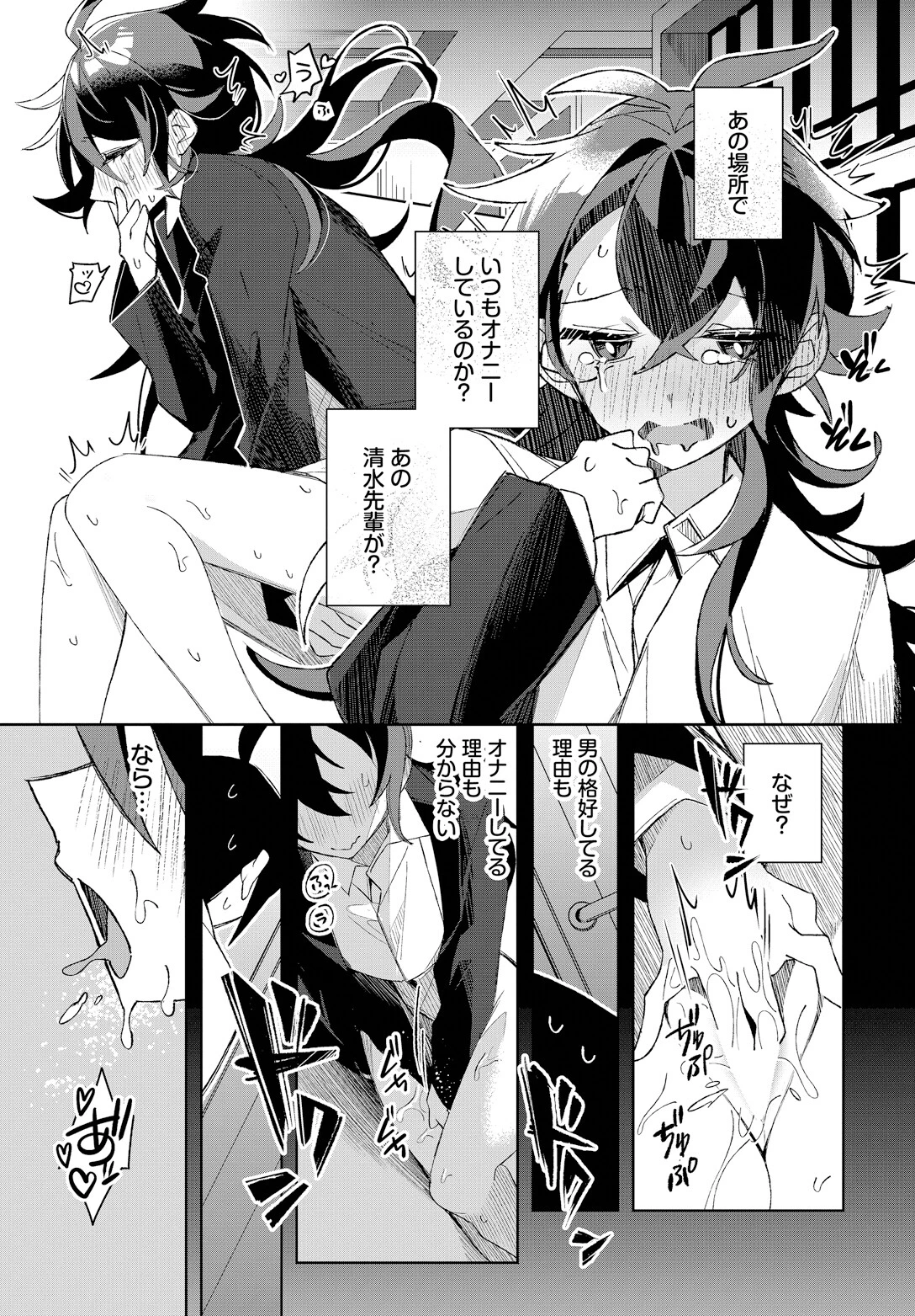 かっこいい先輩のかわいい秘密（単話） 7ページ