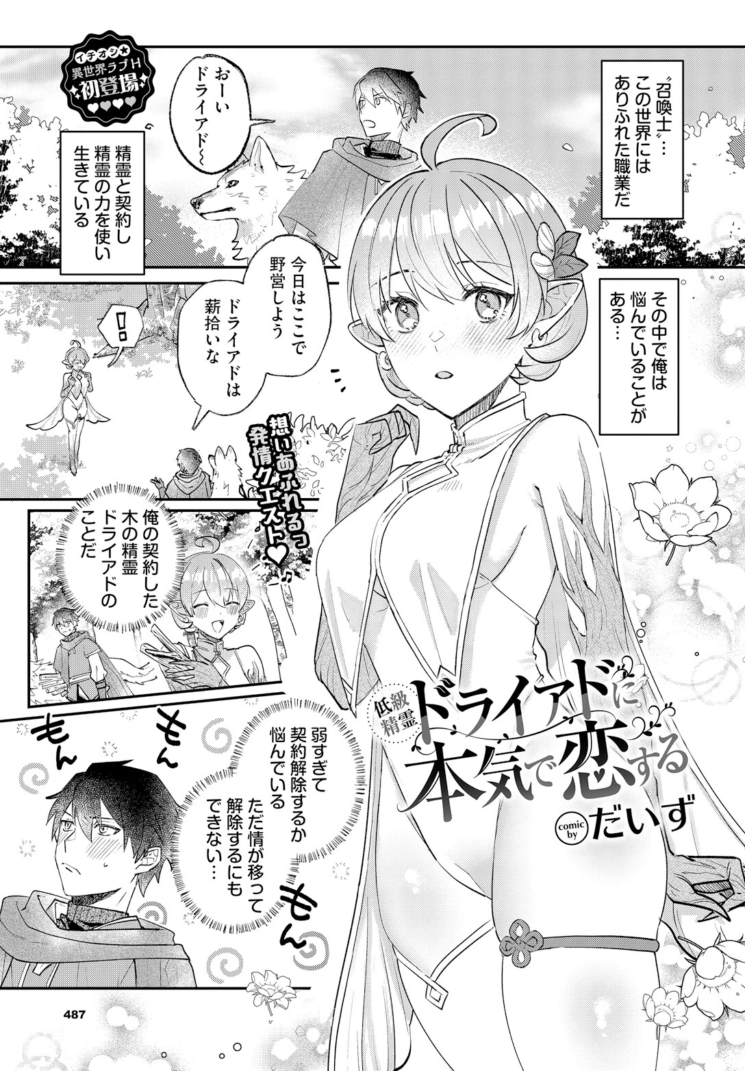 低級精霊ドライアドに本気で恋する エロ漫画 無料