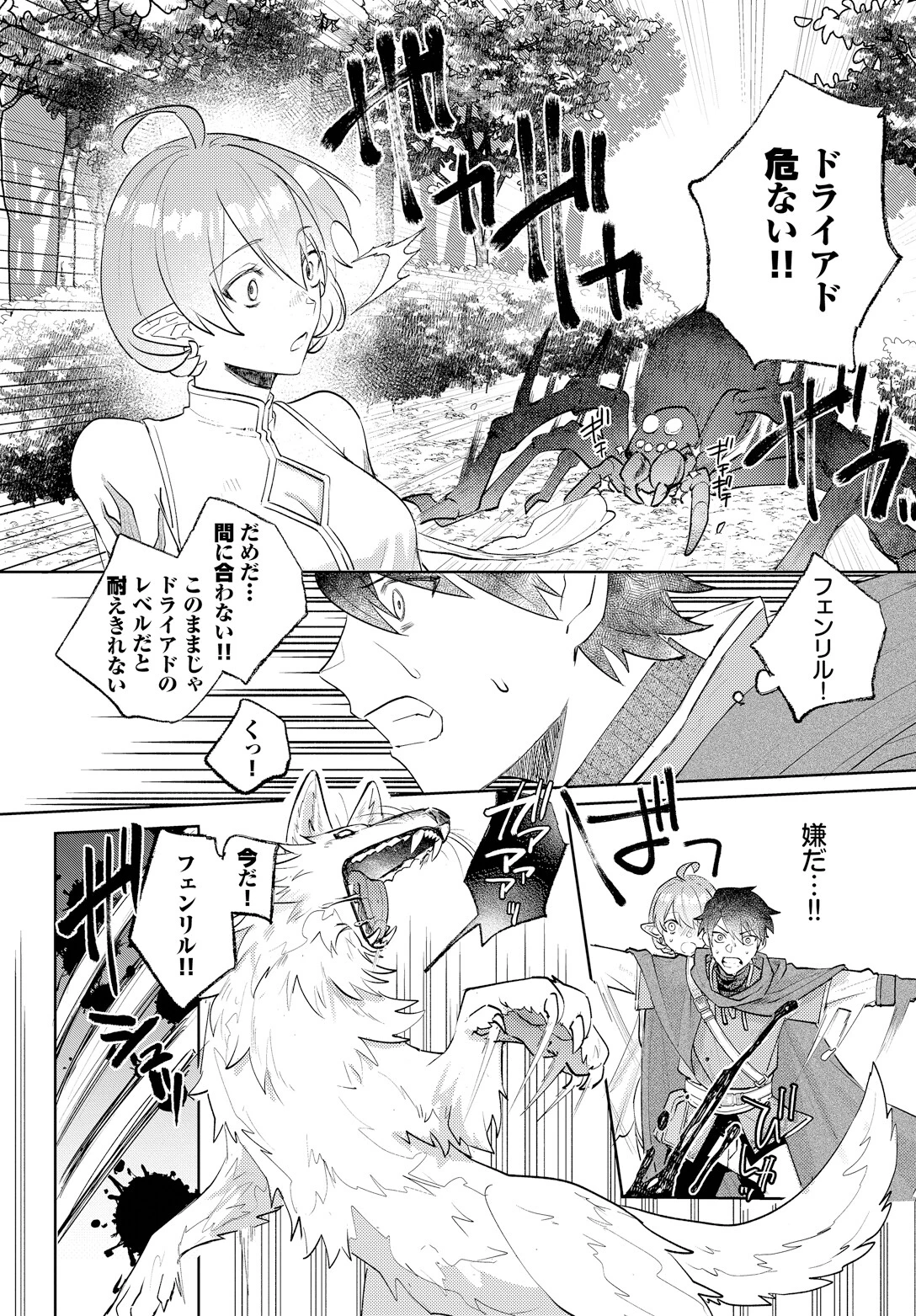 低級精霊ドライアドに本気で恋する 3ページ