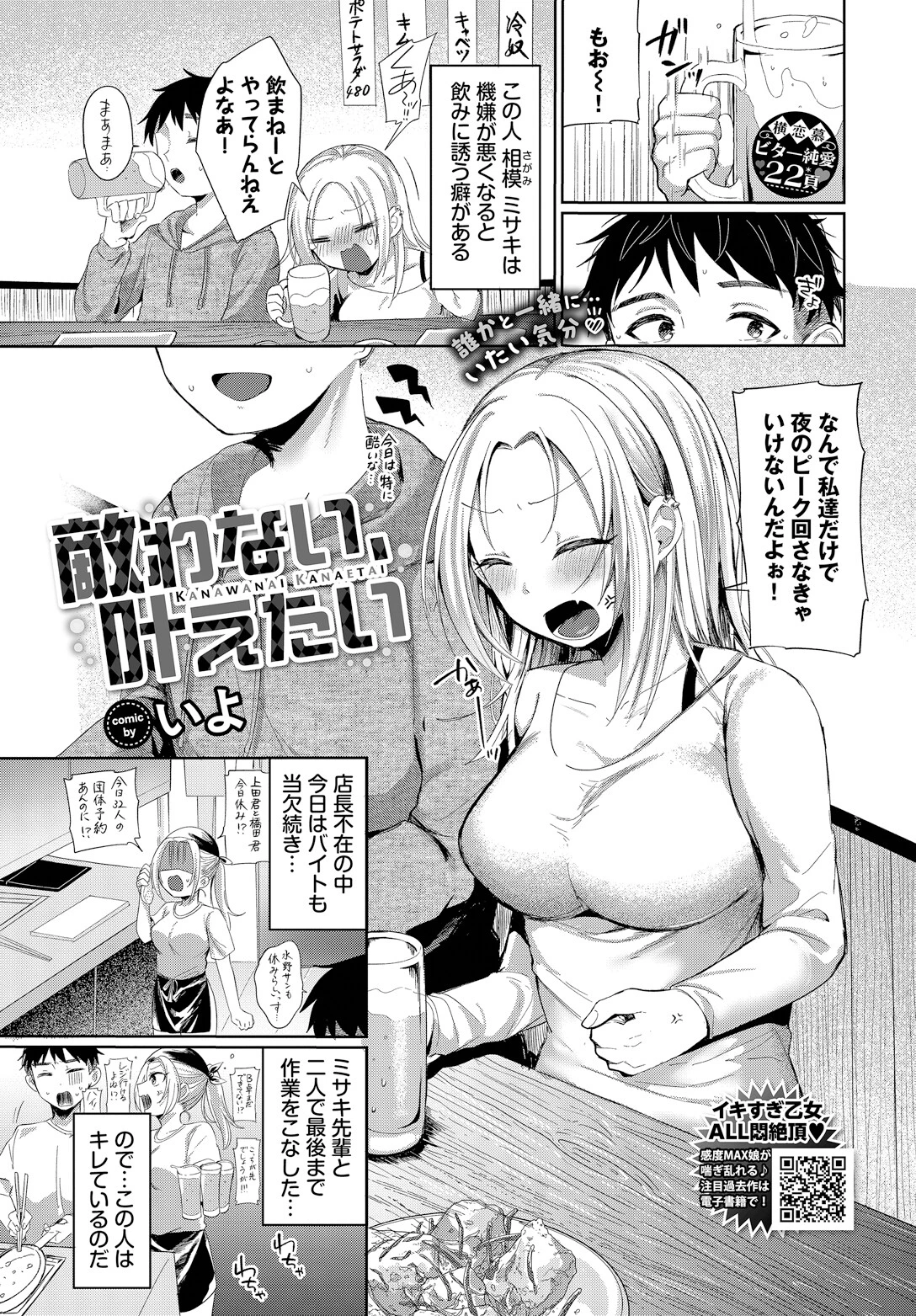 敵わない、叶えたい いよ