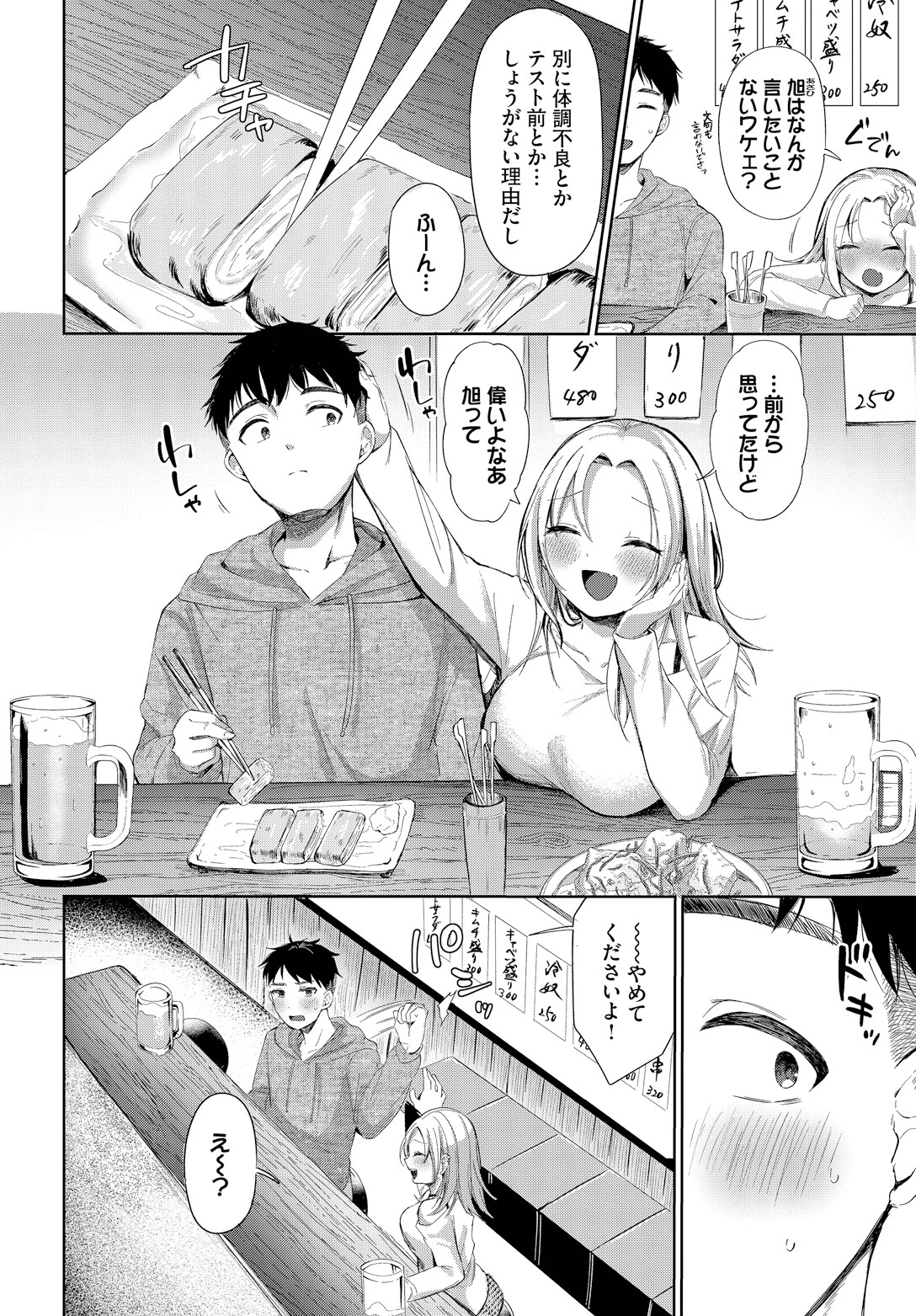 敵わない、叶えたい 2ページ