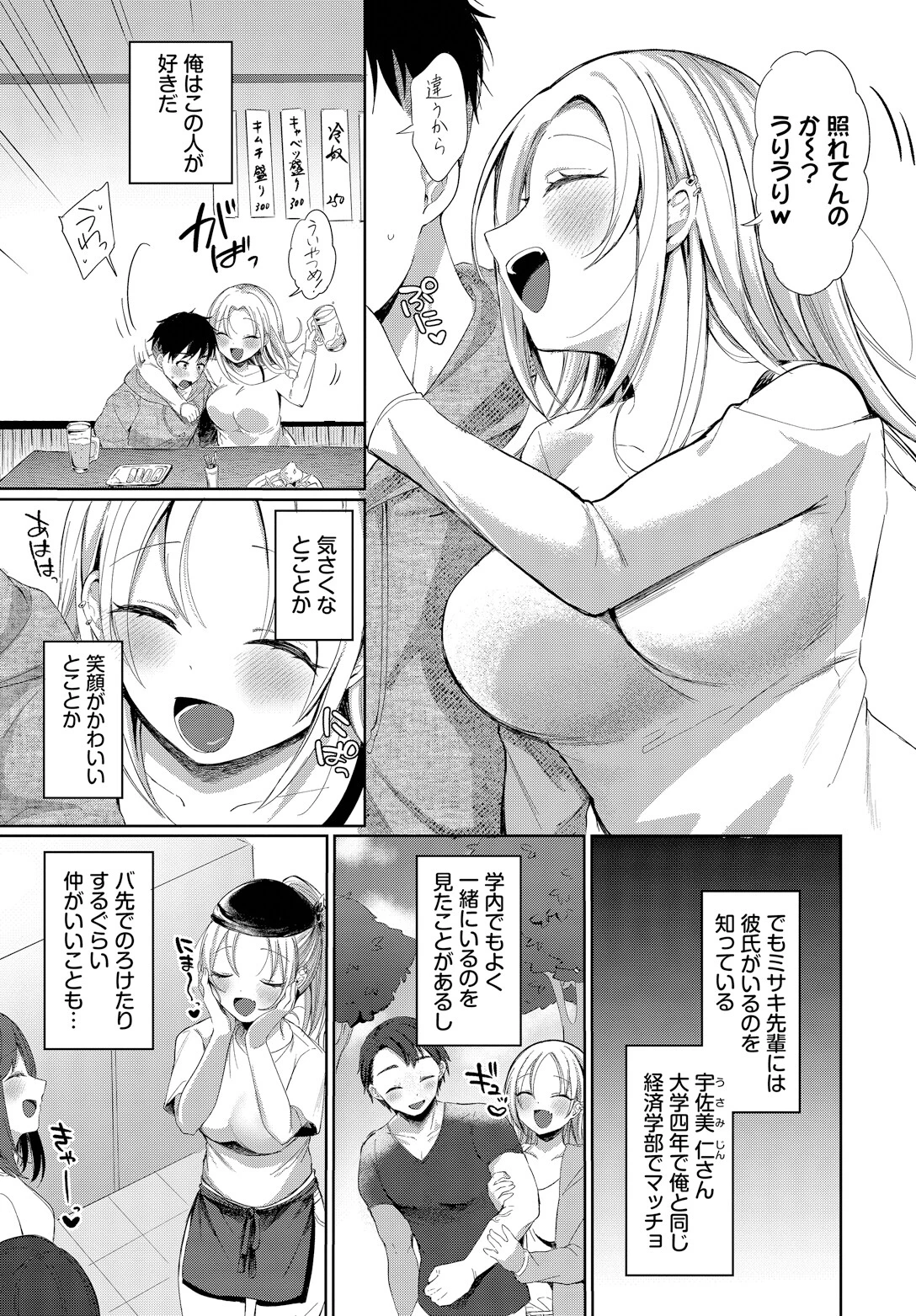 敵わない、叶えたい 3ページ