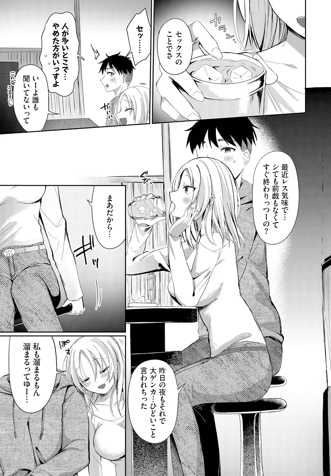 敵わない、叶えたい 5ページ