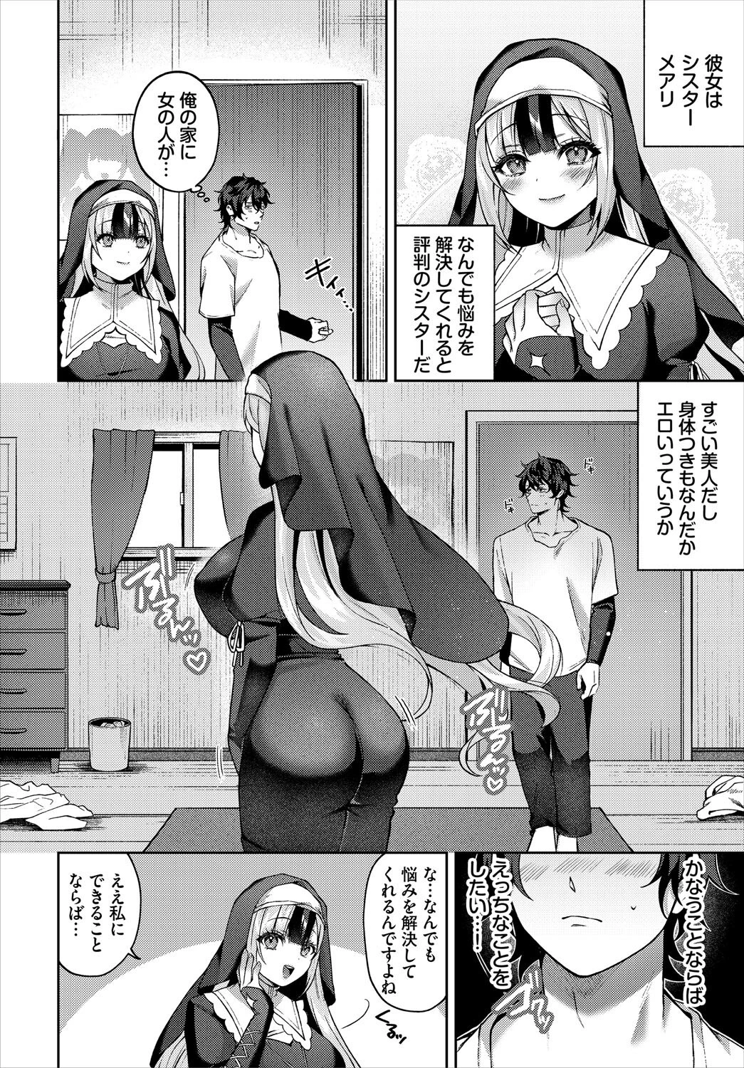 お悩み解決!シスターメアリ(単話) 2ページ