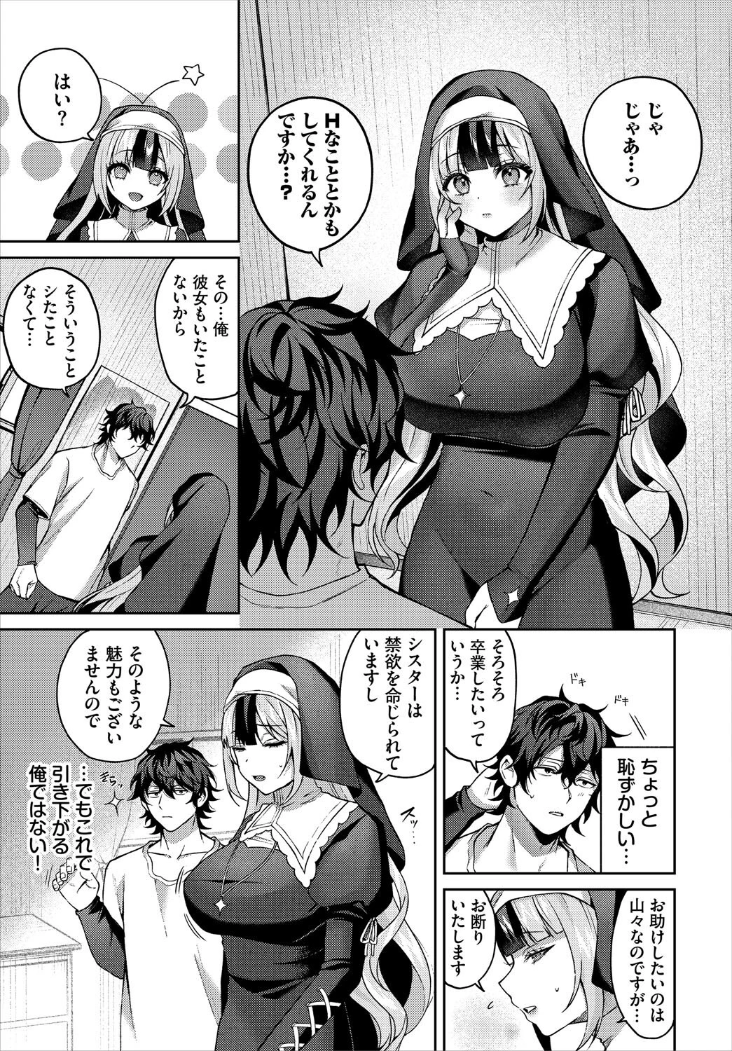 お悩み解決!シスターメアリ(単話) 3ページ