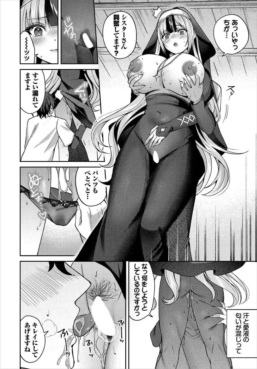 お悩み解決!シスターメアリ(単話) 6ページ