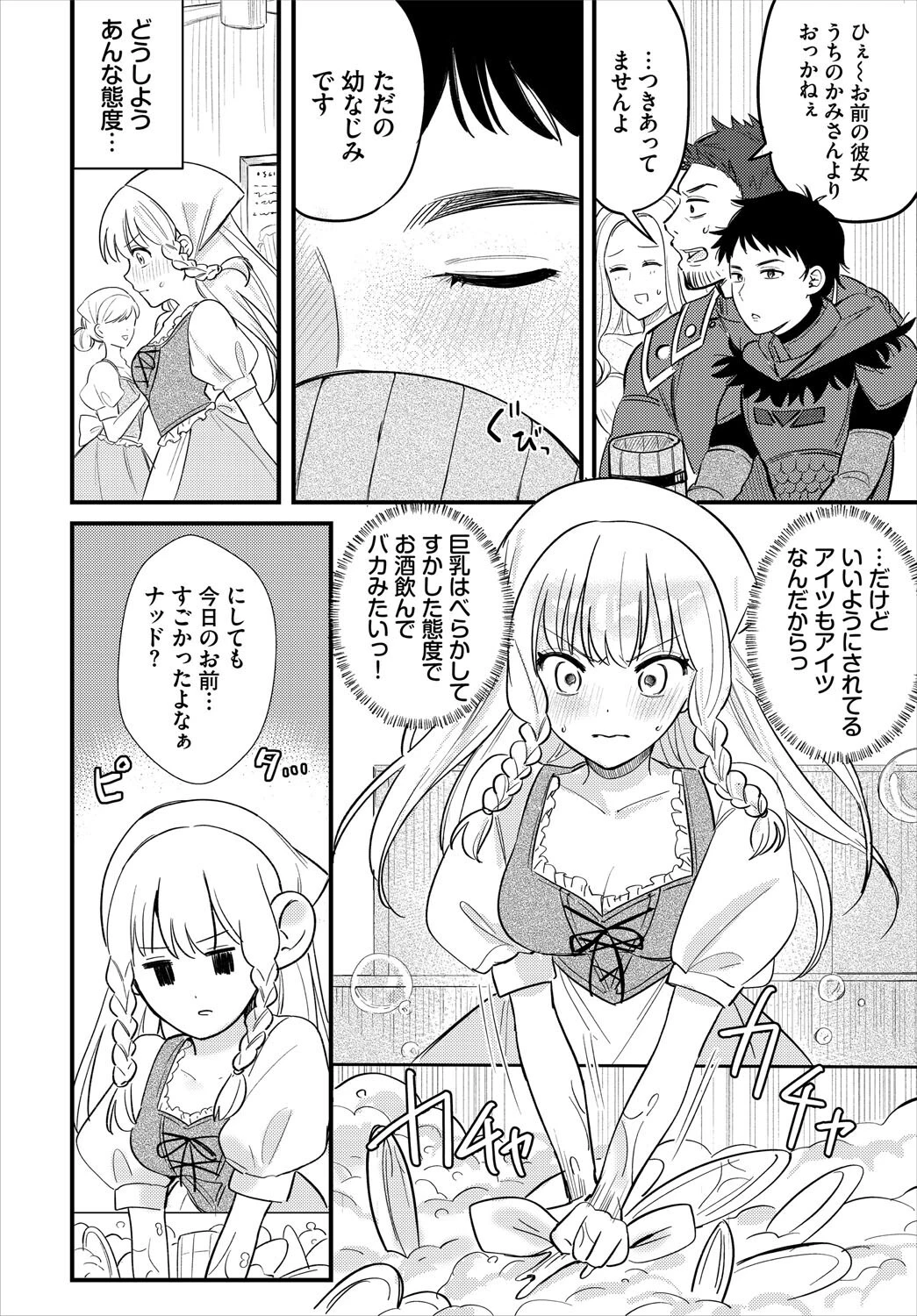 君に伝えたいLuv（単話） 2ページ