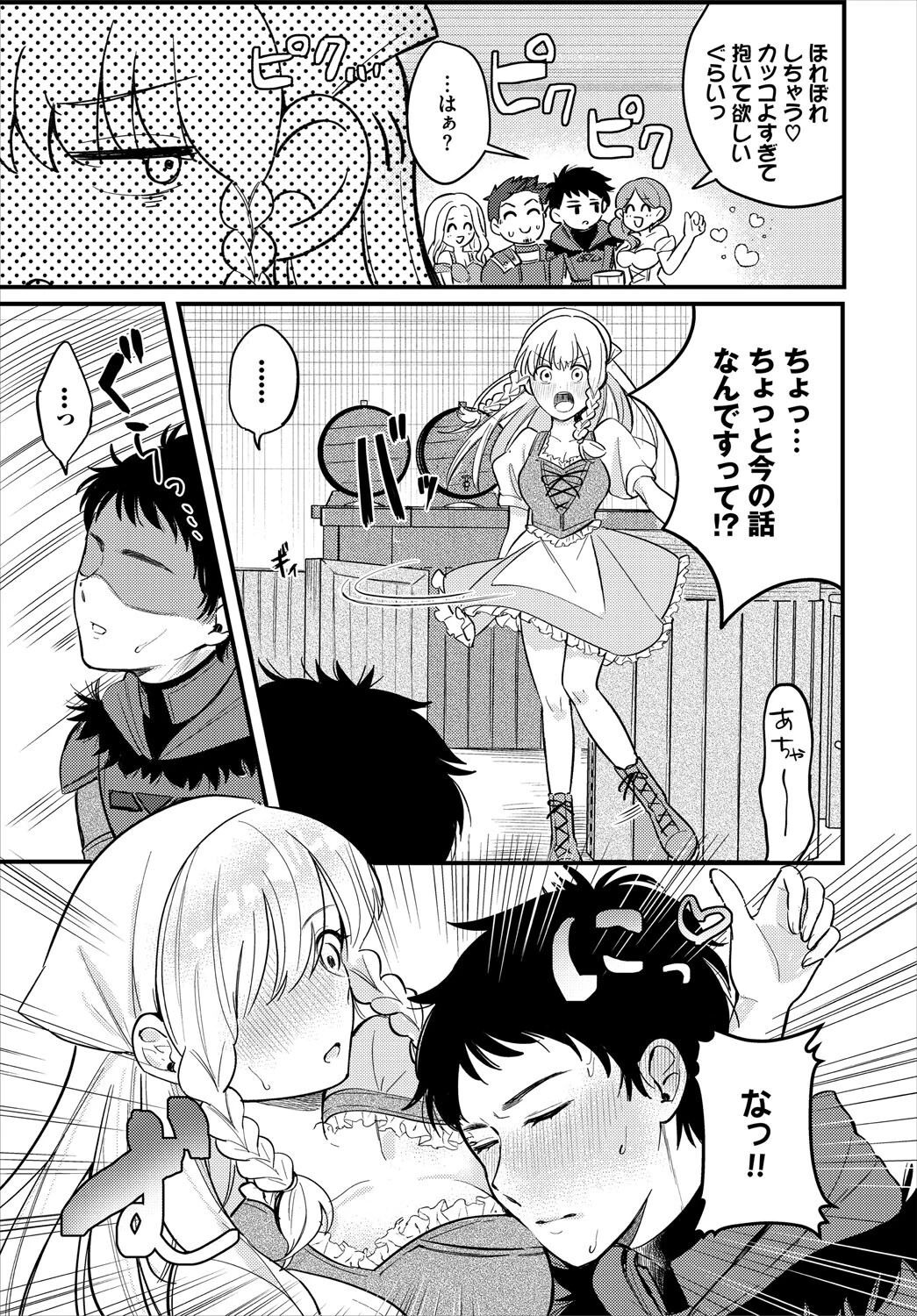 君に伝えたいLuv（単話） 3ページ