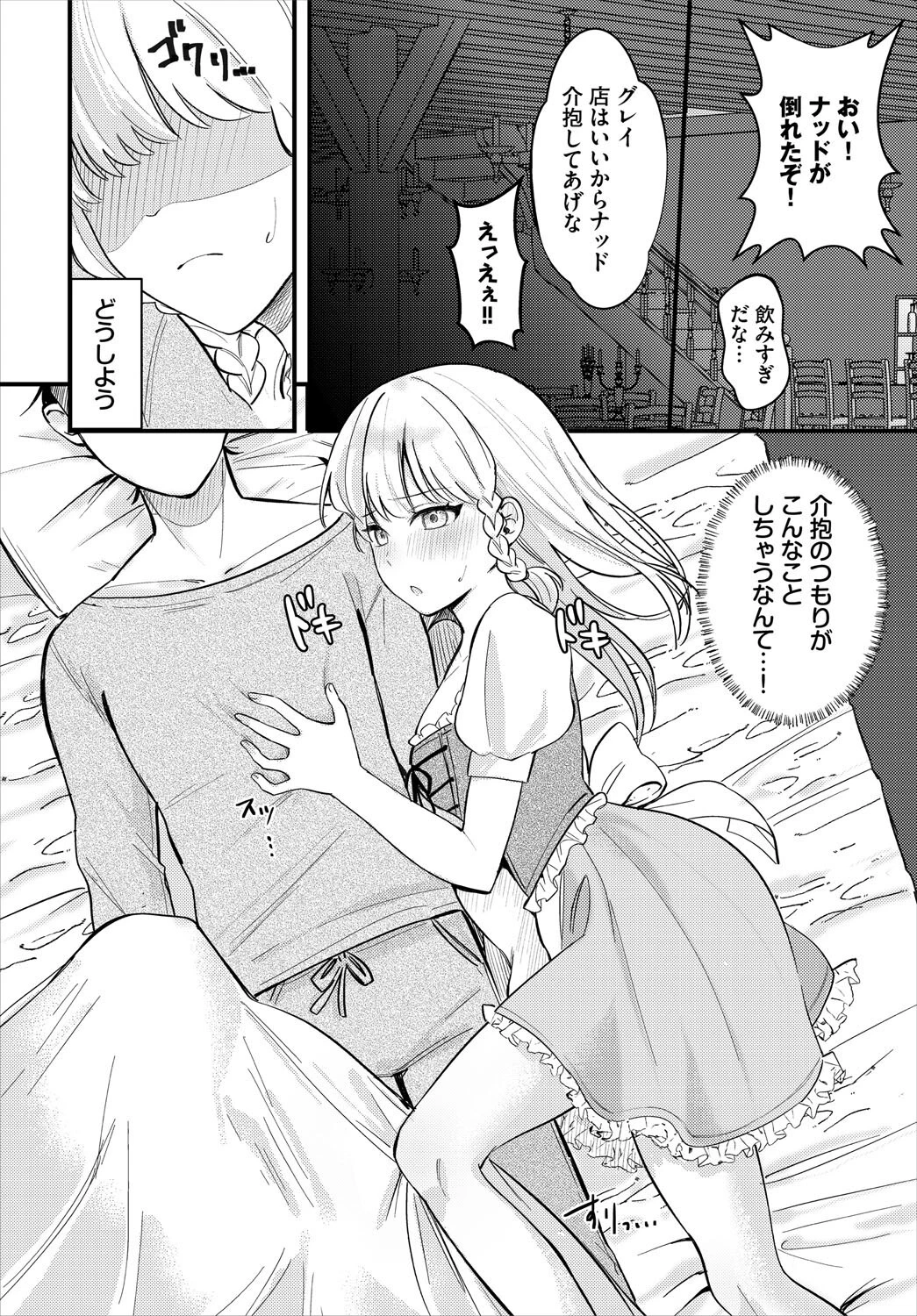 君に伝えたいLuv（単話） 4ページ