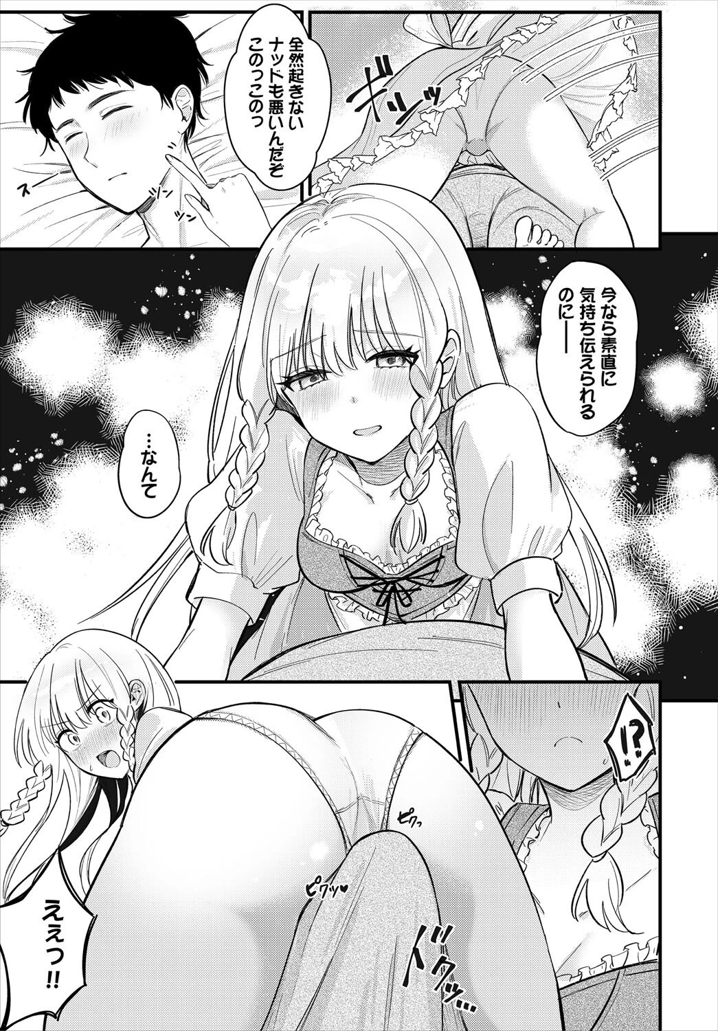 君に伝えたいLuv（単話） 5ページ