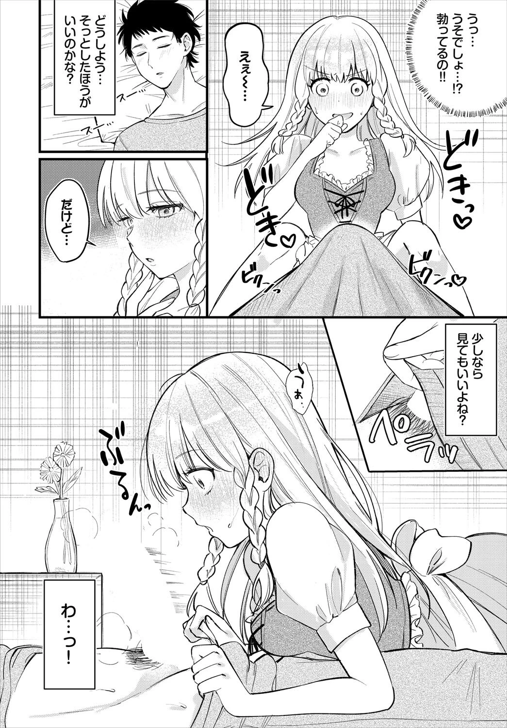 君に伝えたいLuv（単話） 6ページ