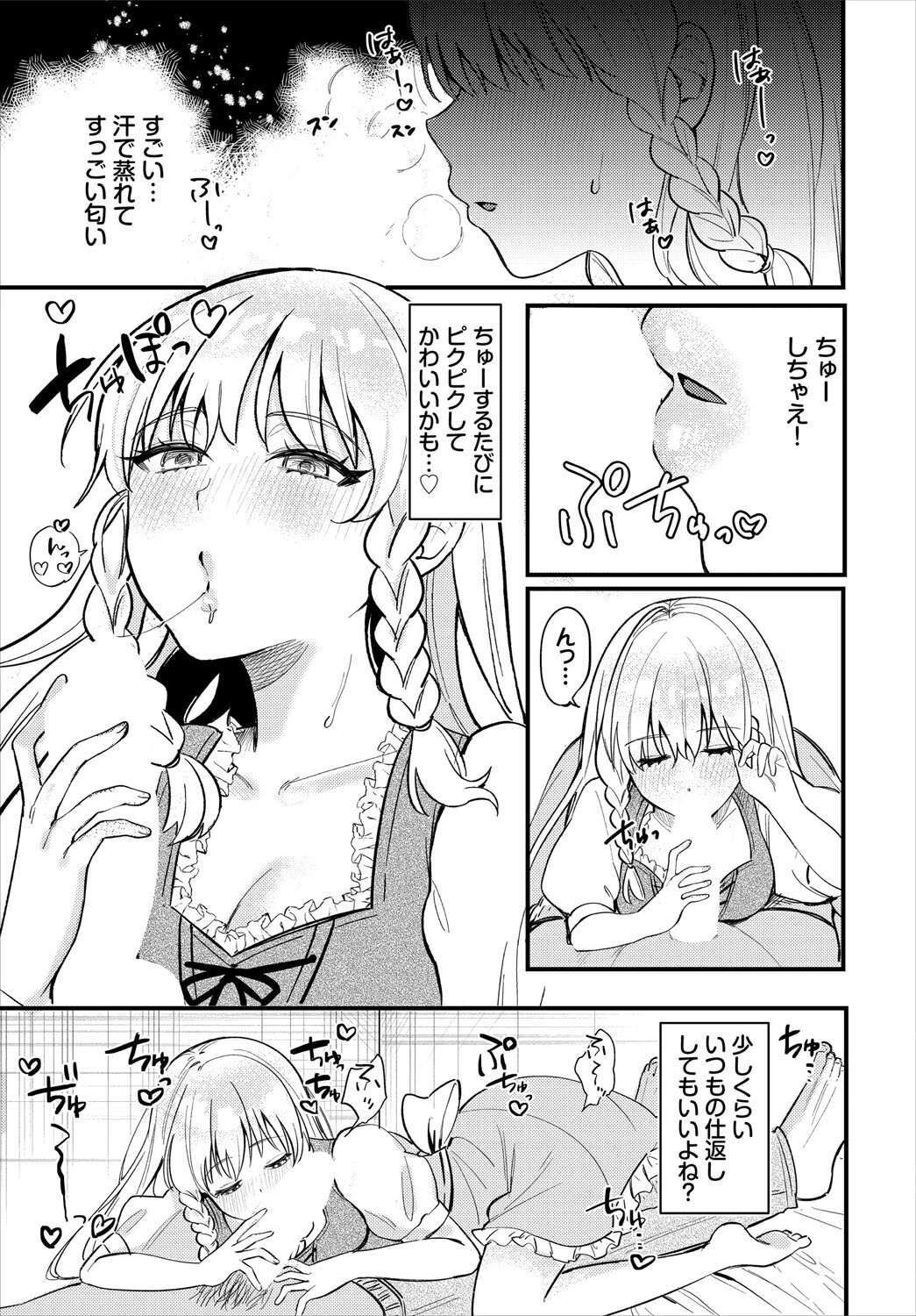 君に伝えたいLuv（単話） 7ページ