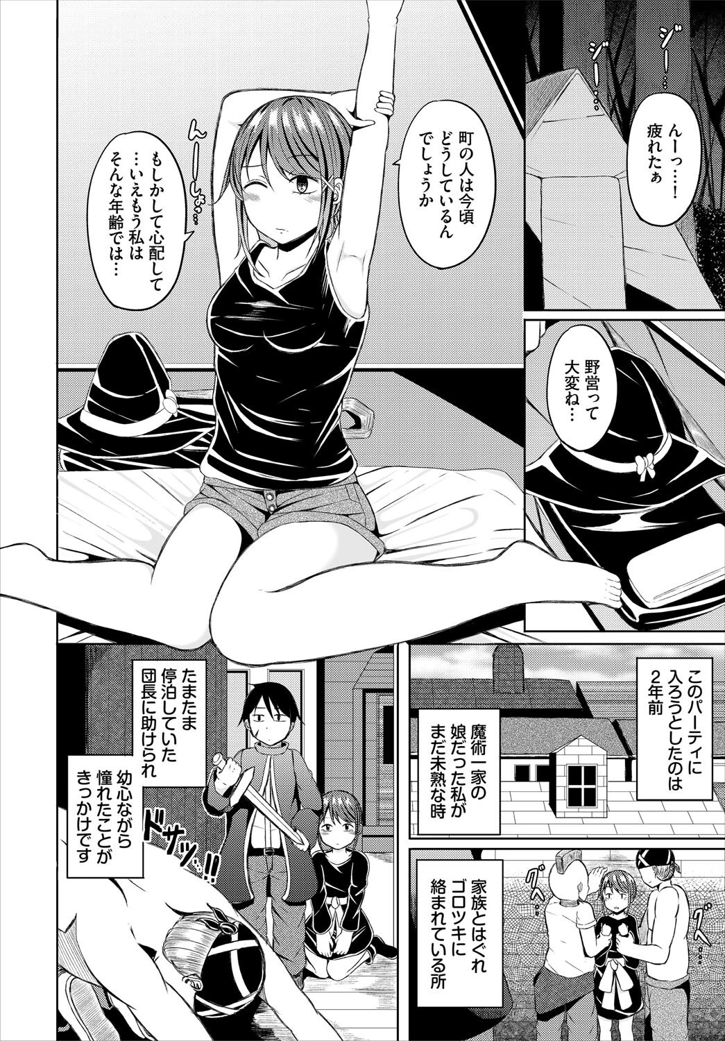 純情魔法使いと危険なギルド 2ページ