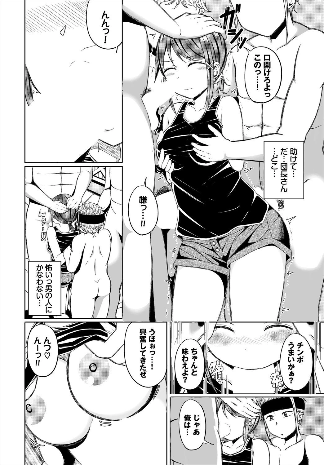 純情魔法使いと危険なギルド 6ページ