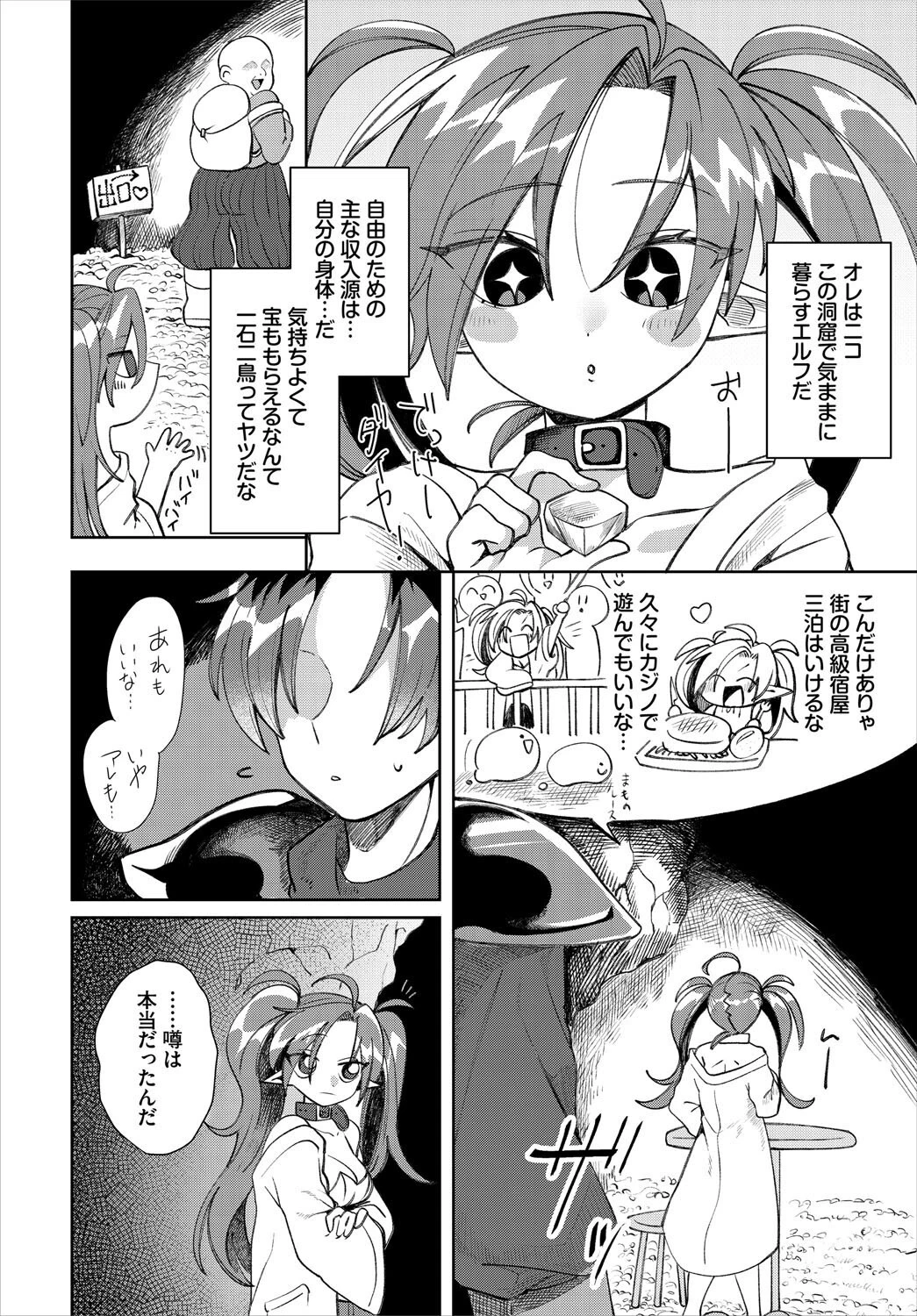 初は金よりも強し？ 2ページ