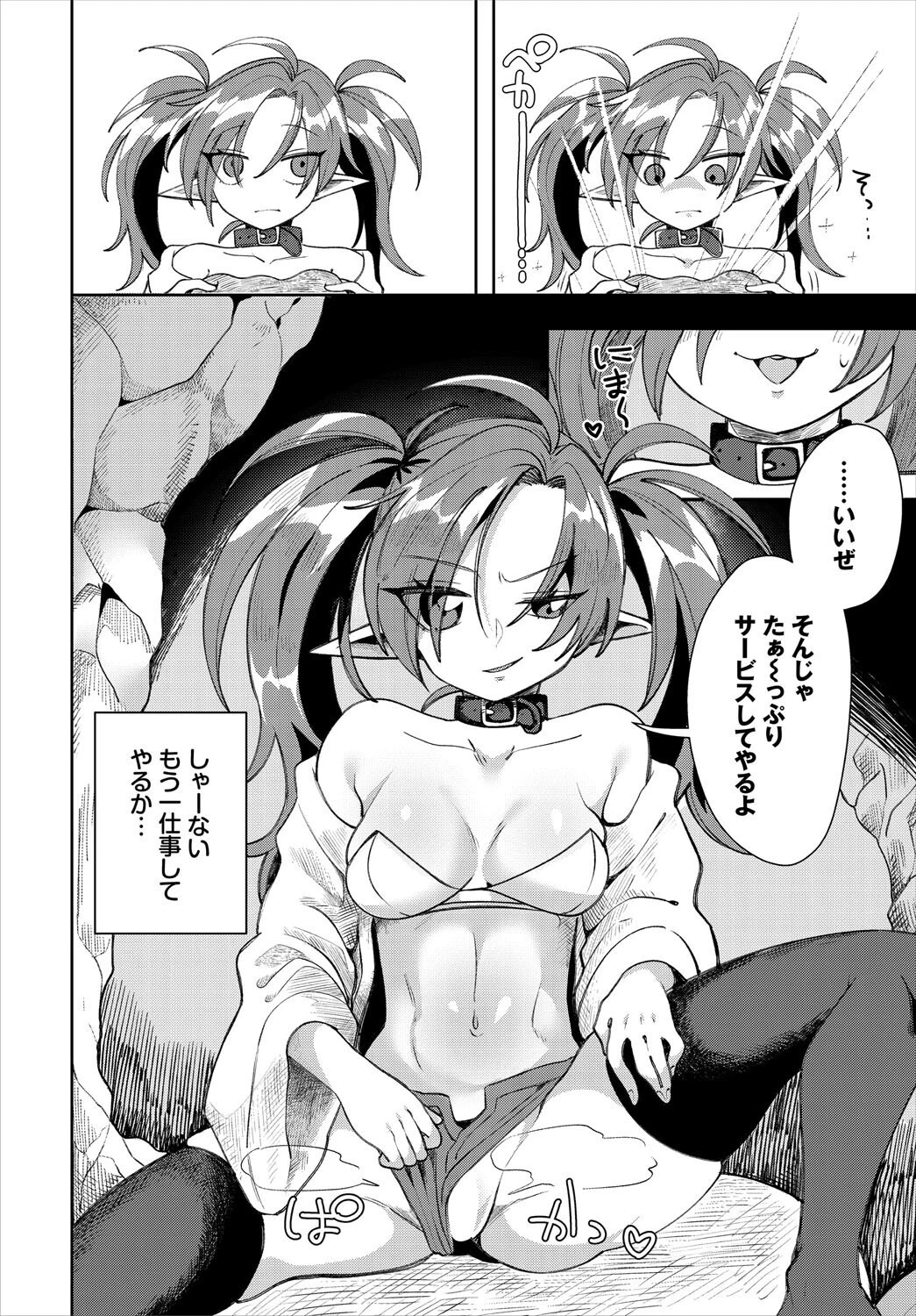 初は金よりも強し？ 4ページ