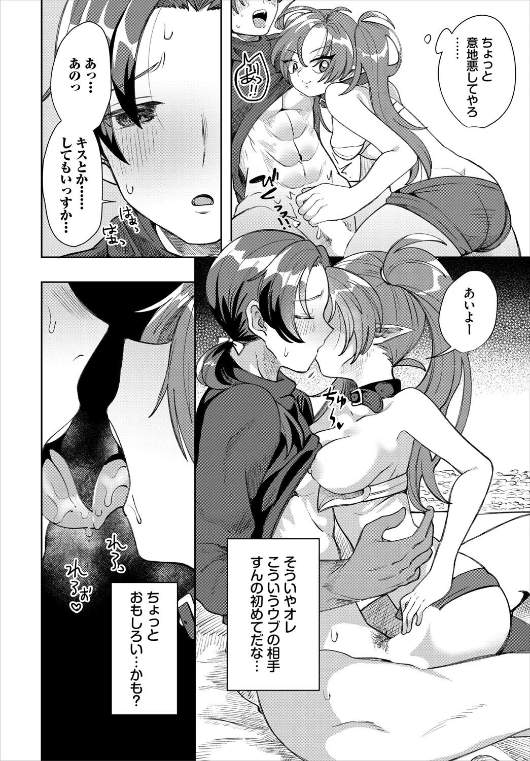 初は金よりも強し？ 6ページ